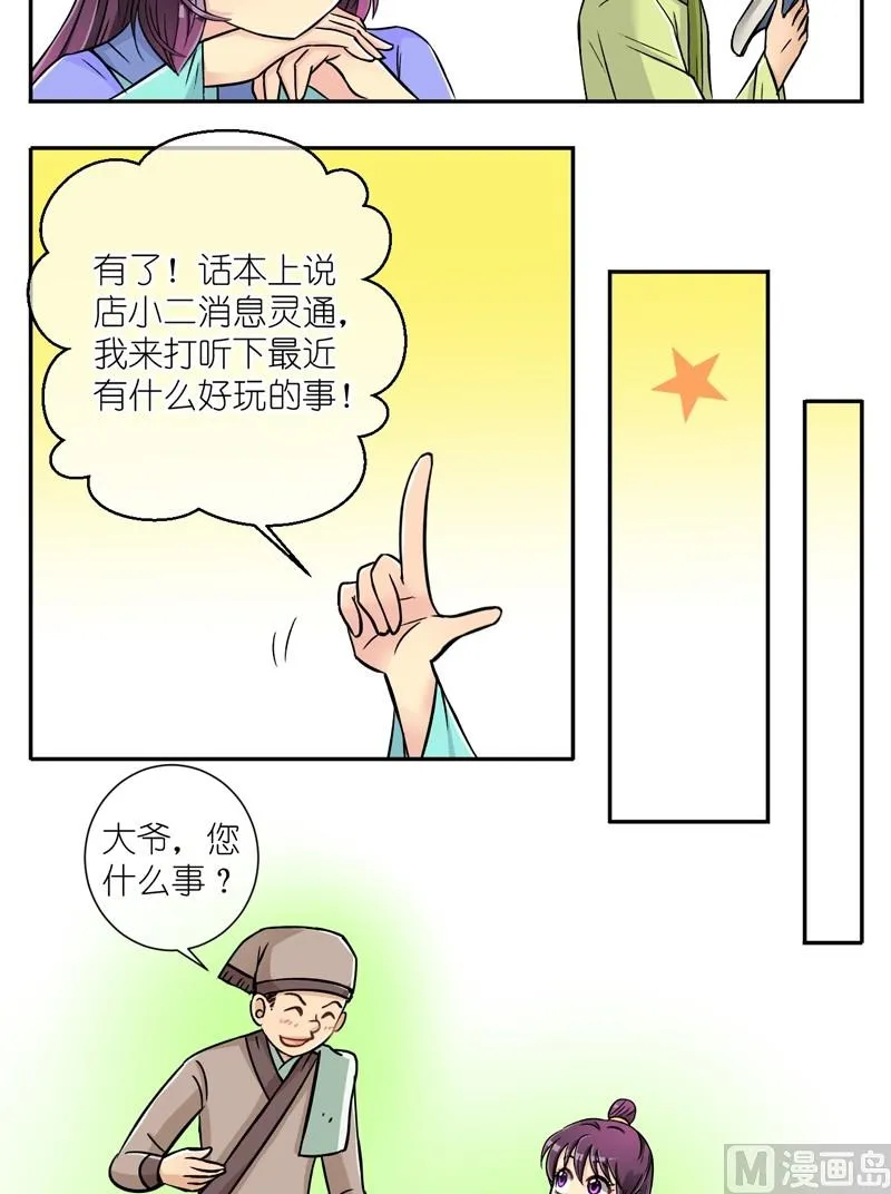 第20话 这个统领有点坏（二） 第3页