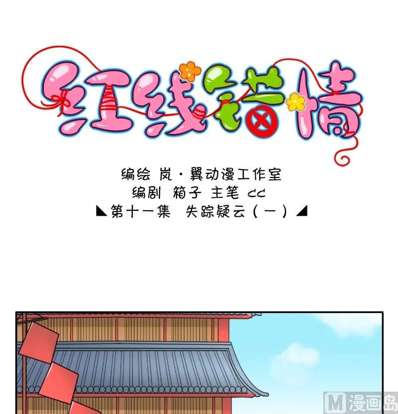 第21话 失踪疑云（一） 第1页
