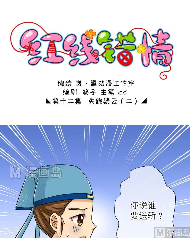 第23话 失踪疑云（三） 第1页