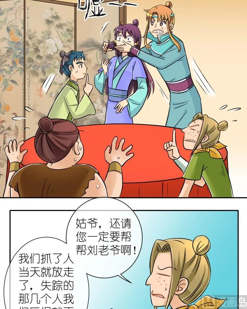 第23话 失踪疑云（三） 第11页