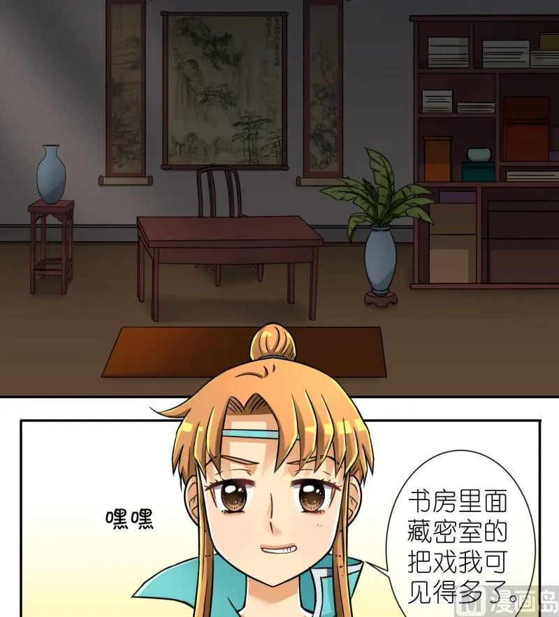 第27话 失踪疑云（七） 第7页