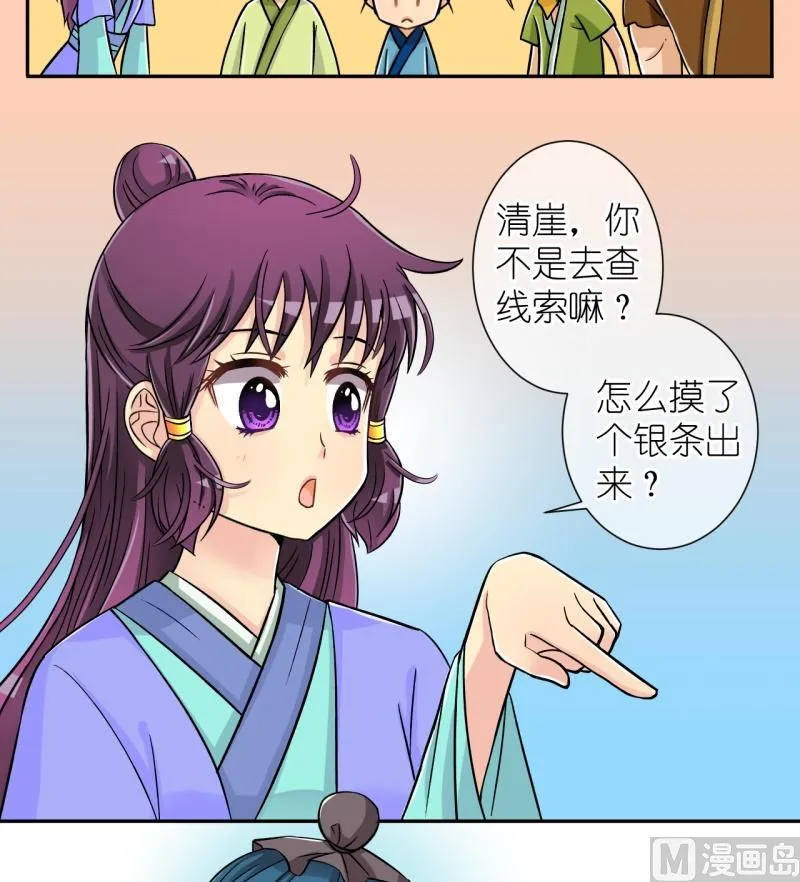 第27话 失踪疑云（七） 第16页
