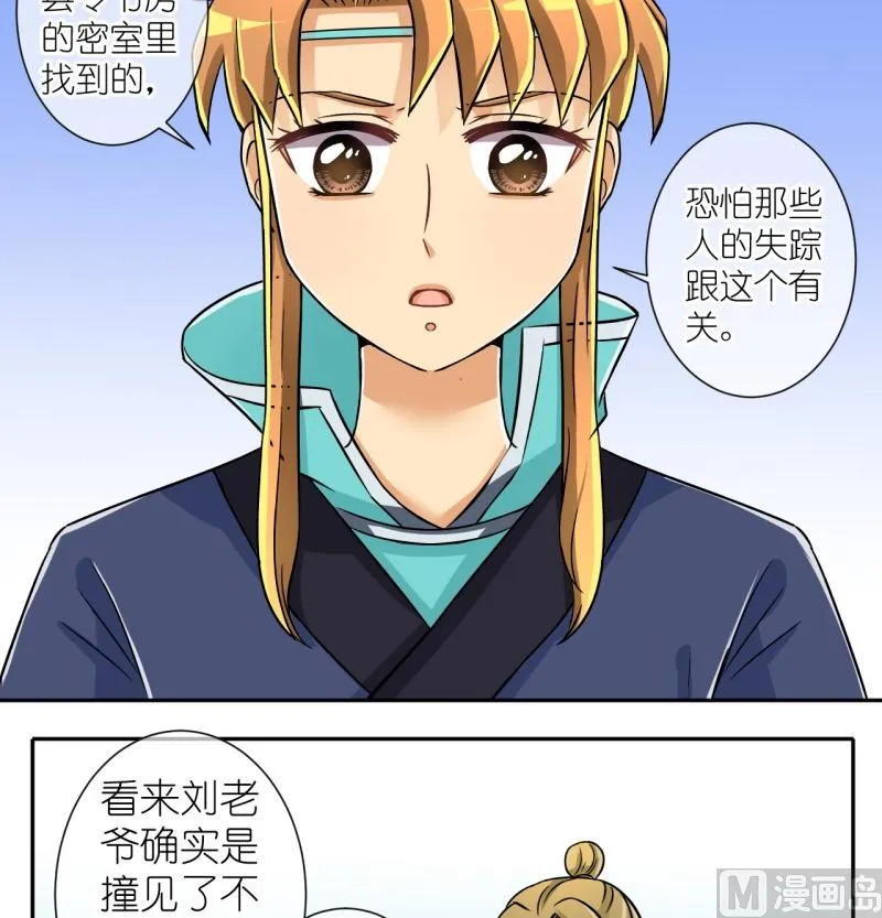 第28话 失踪疑云（八） 第2页