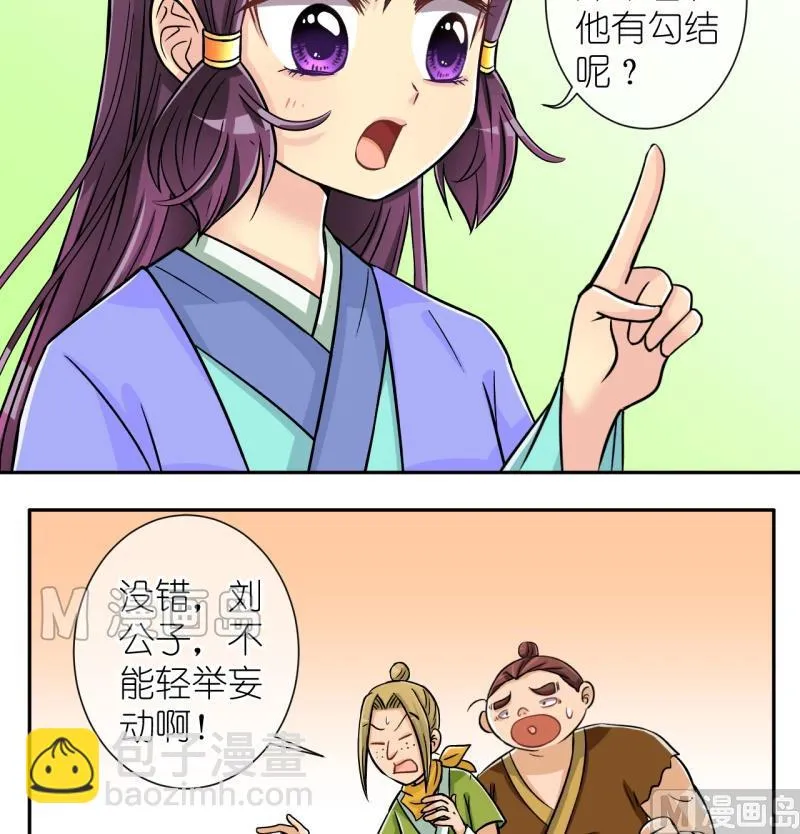 第28话 失踪疑云（八） 第6页