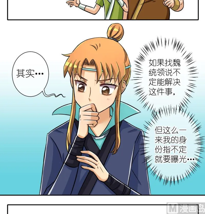 第28话 失踪疑云（八） 第7页