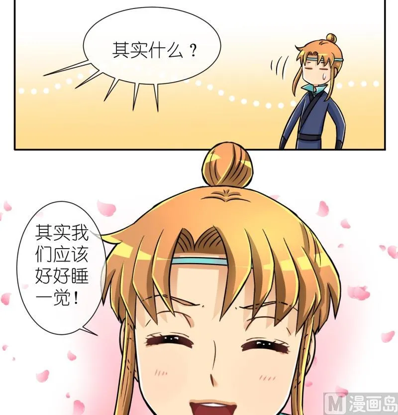第28话 失踪疑云（八） 第8页