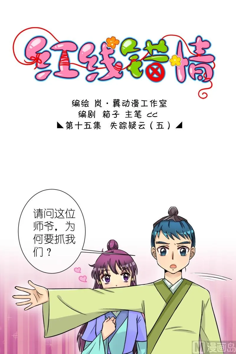 第29话 失踪疑云（九） 第1页