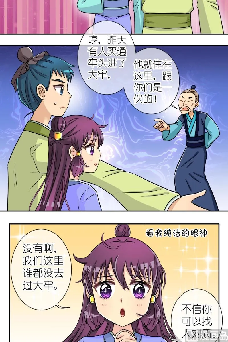 第29话 失踪疑云（九） 第2页