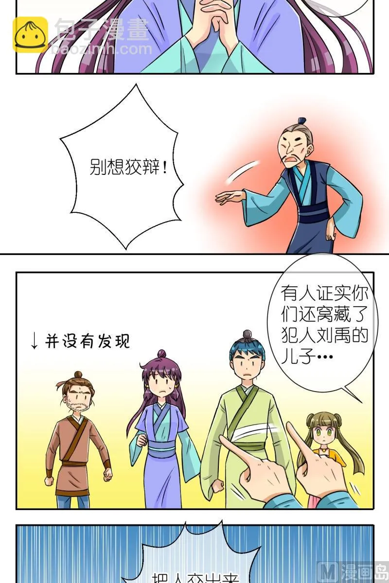 第29话 失踪疑云（九） 第3页
