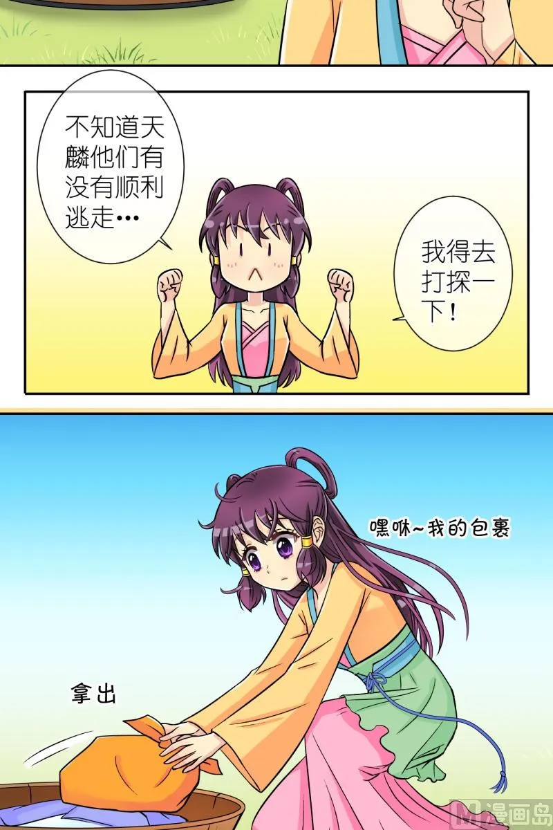 第30话 失踪疑云（十） 第7页