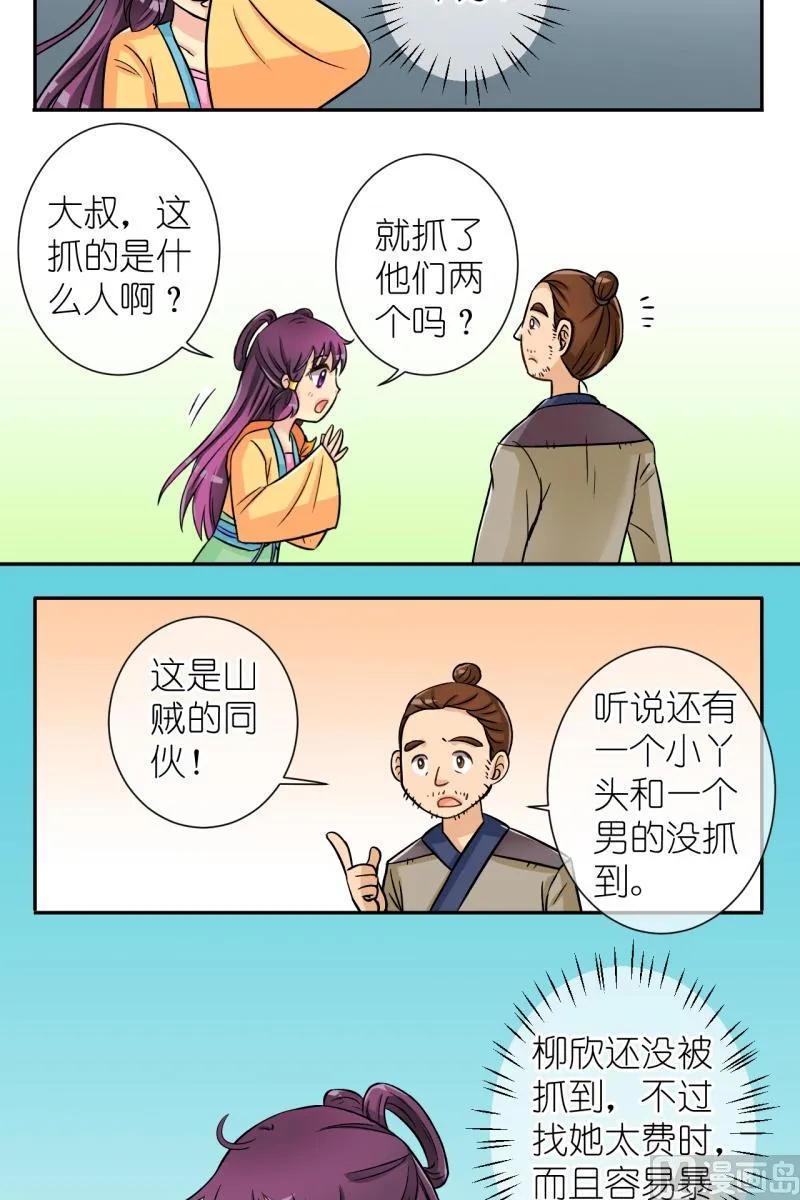 第30话 失踪疑云（十） 第10页