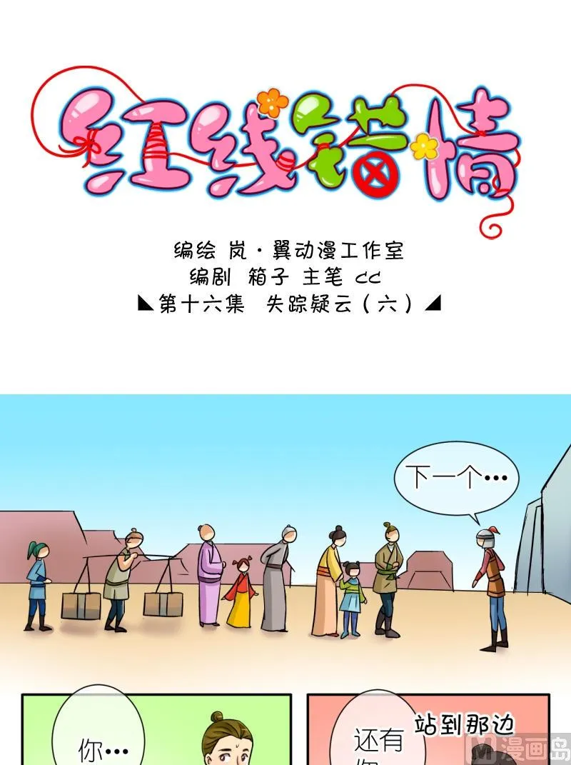 第31话 失踪疑云（十一） 第1页