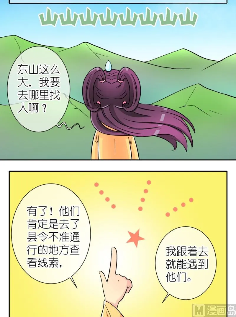第31话 失踪疑云（十一） 第4页