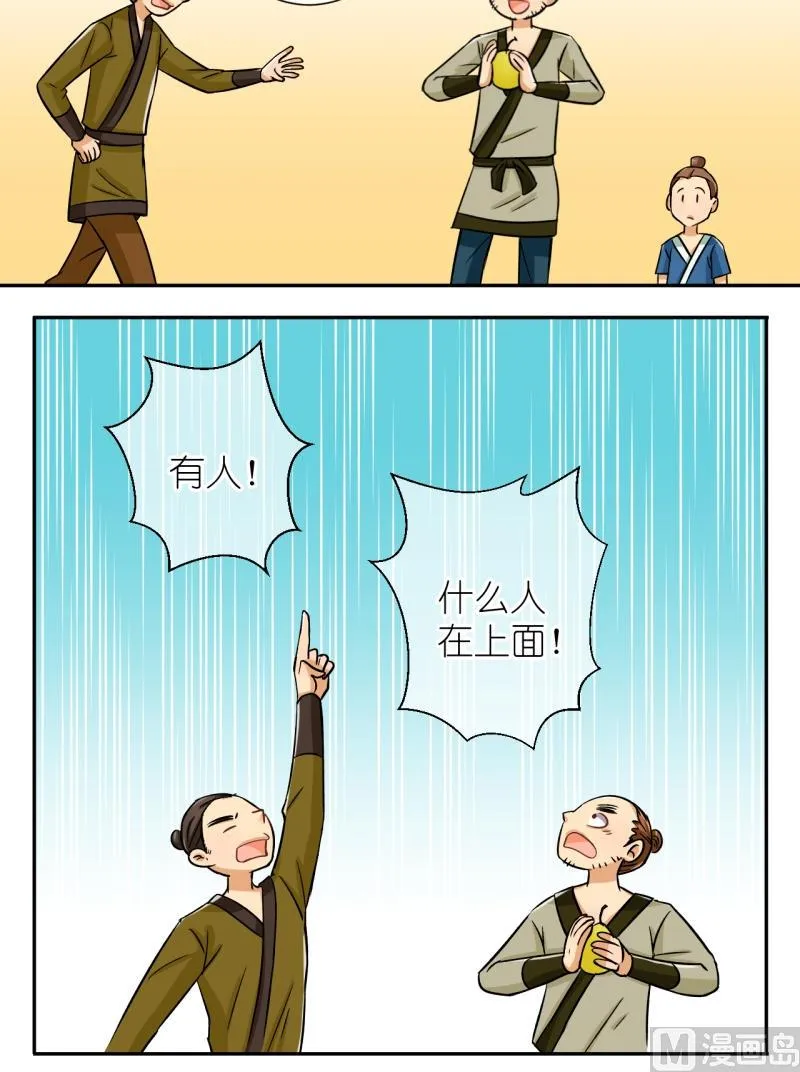 第31话 失踪疑云（十一） 第14页