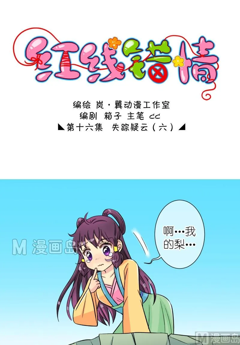 第32话 失踪疑云（十二） 第1页