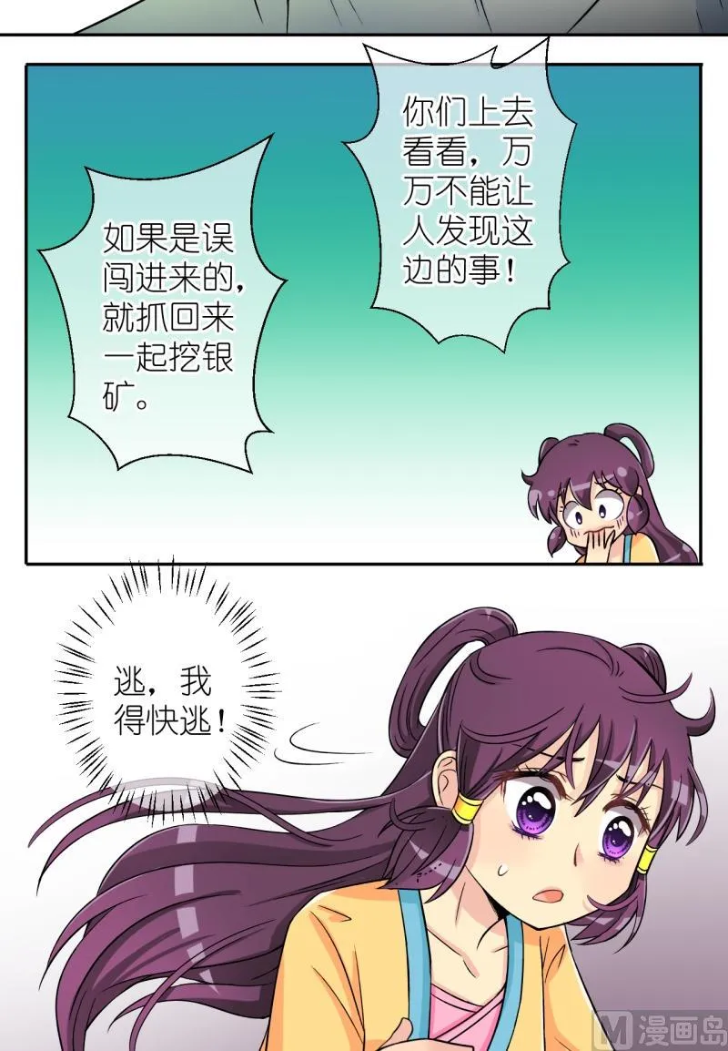 第32话 失踪疑云（十二） 第3页