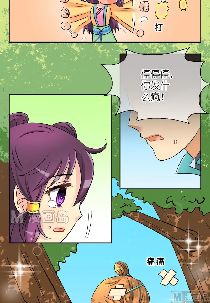 第32话 失踪疑云（十二） 第8页