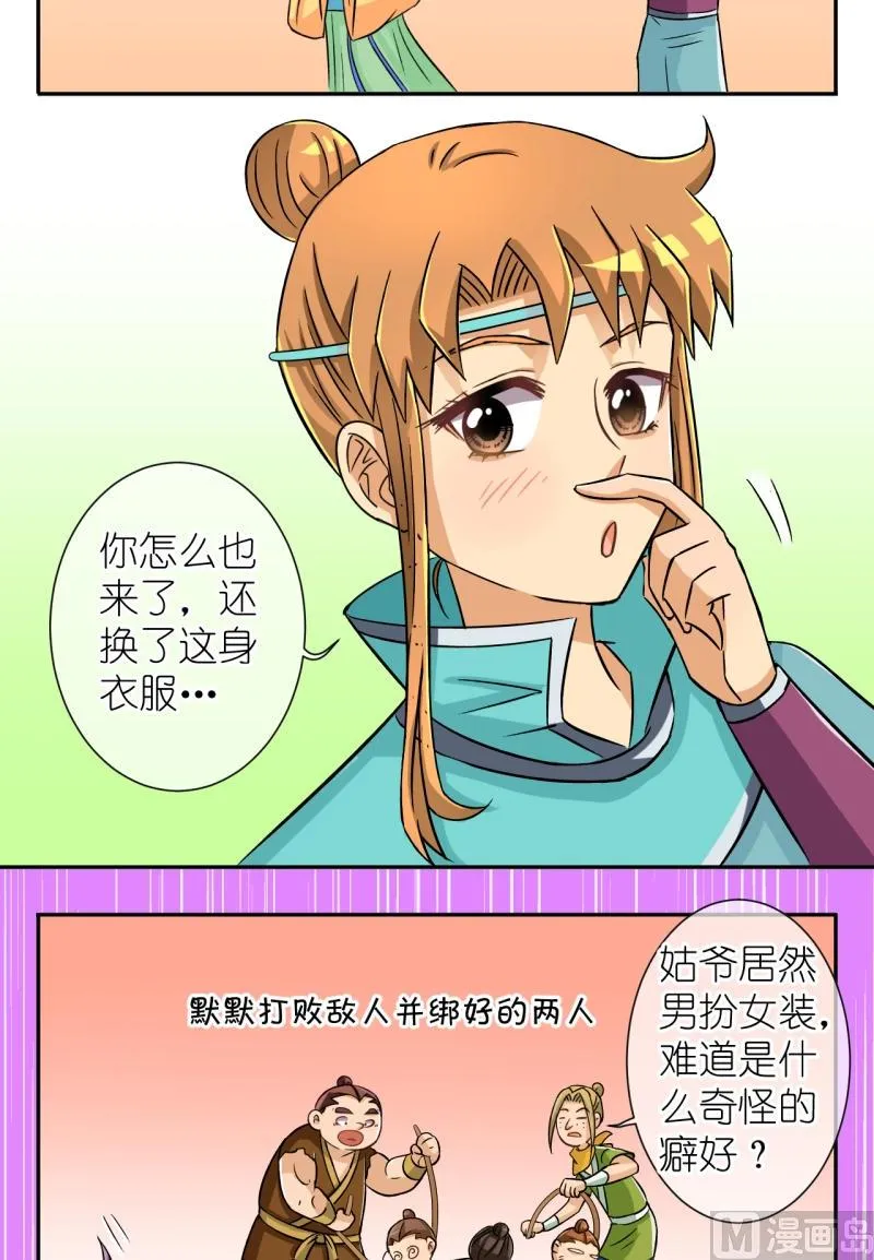 第32话 失踪疑云（十二） 第11页