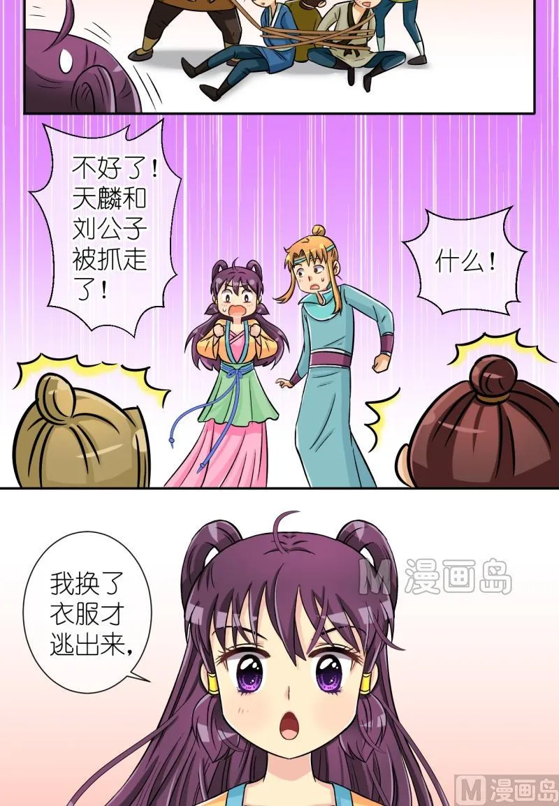 第32话 失踪疑云（十二） 第12页