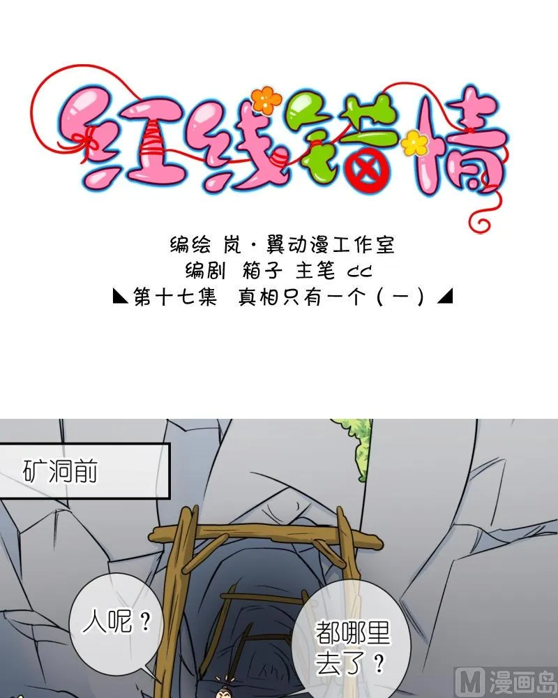 第33话 真相只有一个（一） 第1页