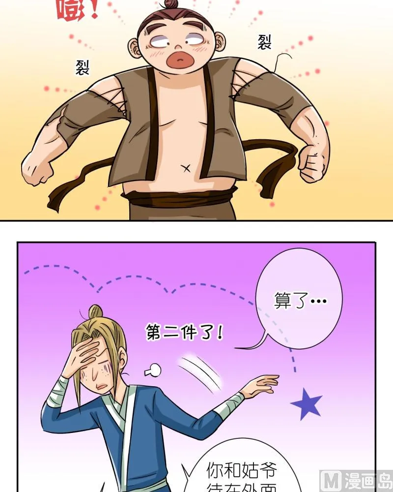 第33话 真相只有一个（一） 第6页