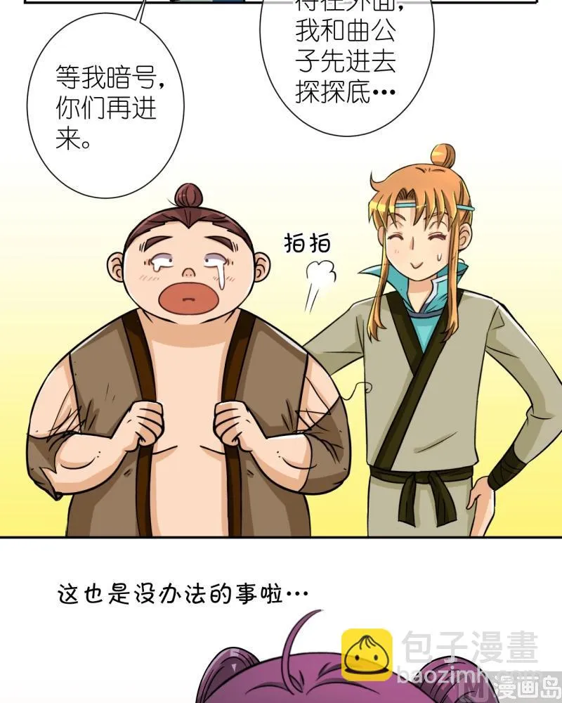 第33话 真相只有一个（一） 第7页