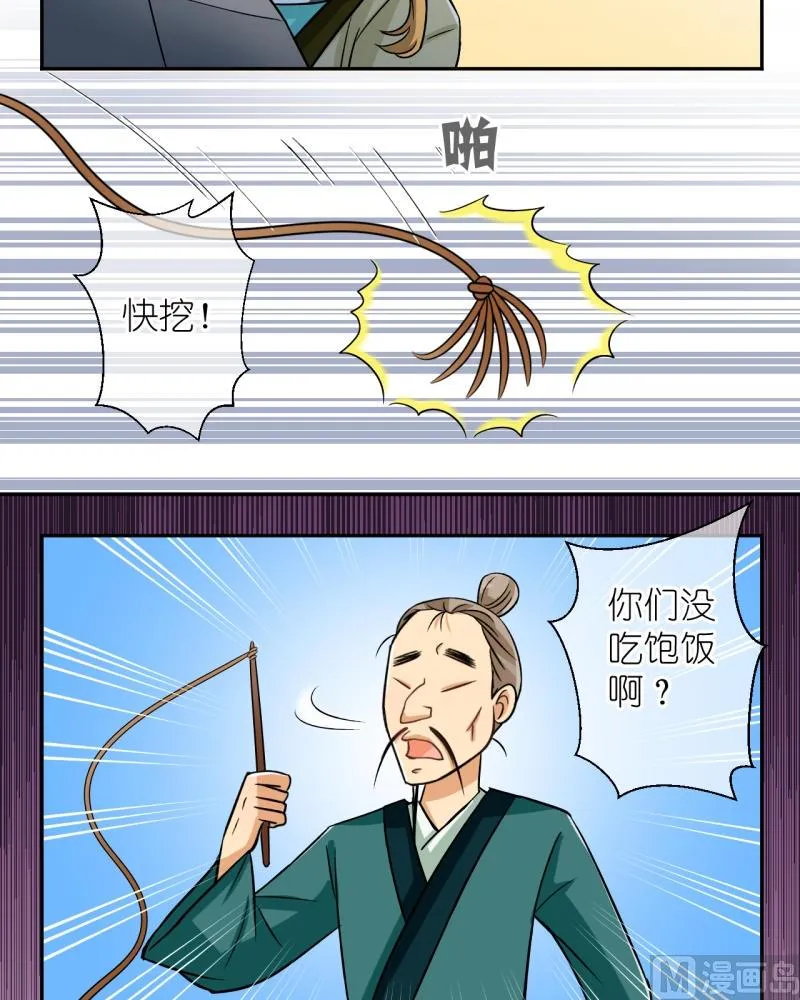 第33话 真相只有一个（一） 第14页