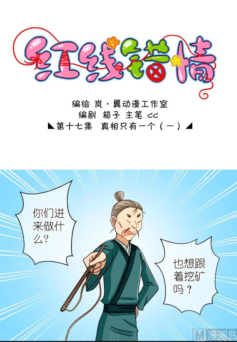 第34话 真相只有一个（二） 第1页