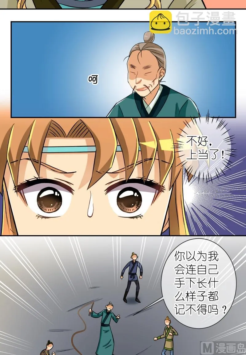 第34话 真相只有一个（二） 第3页