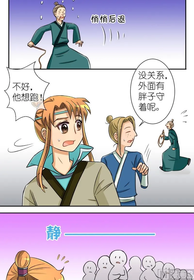 第34话 真相只有一个（二） 第7页