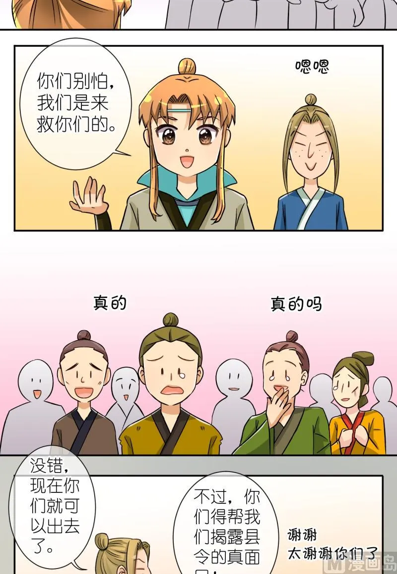第34话 真相只有一个（二） 第8页