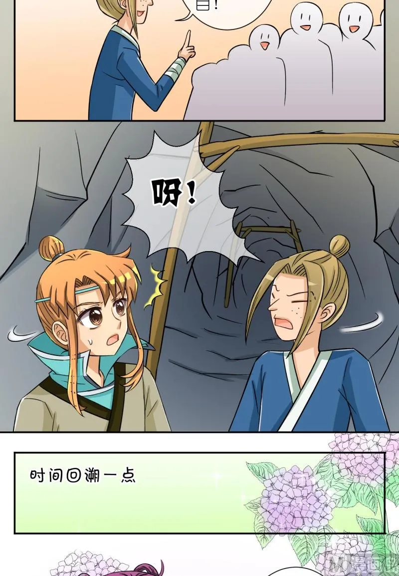 第34话 真相只有一个（二） 第9页