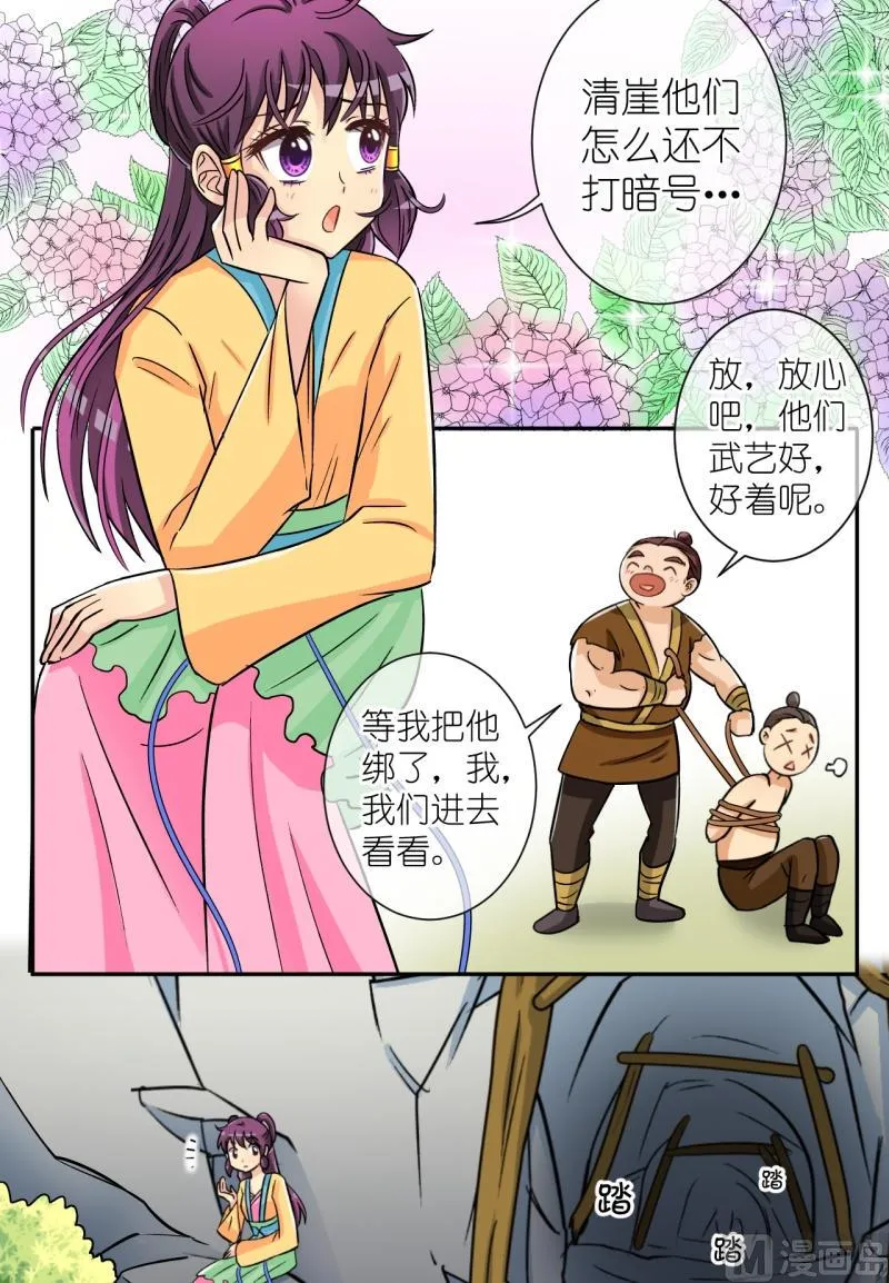 第34话 真相只有一个（二） 第10页