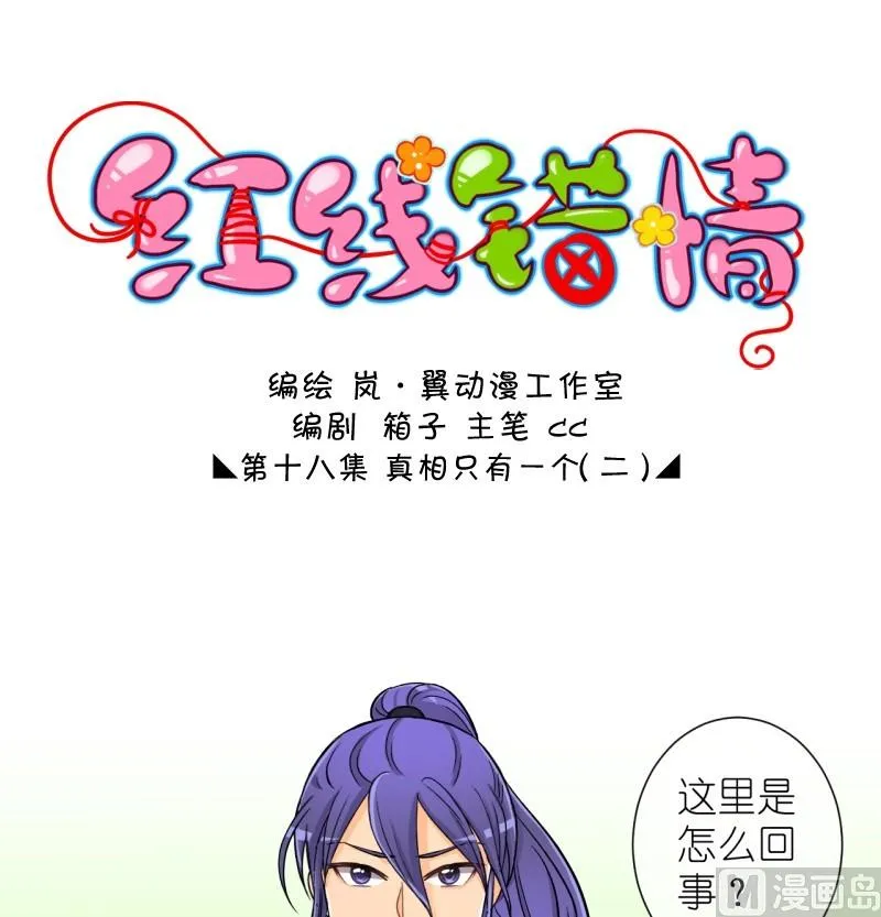 第36话 真相只有一个（四） 第1页