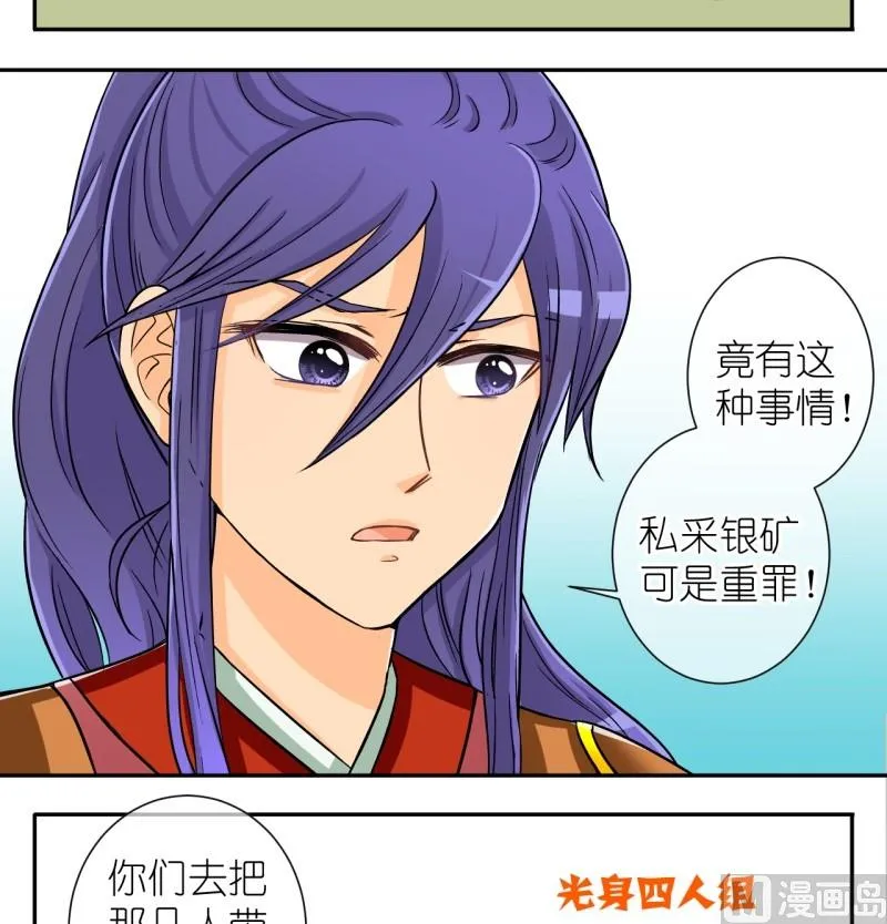 第36话 真相只有一个（四） 第3页