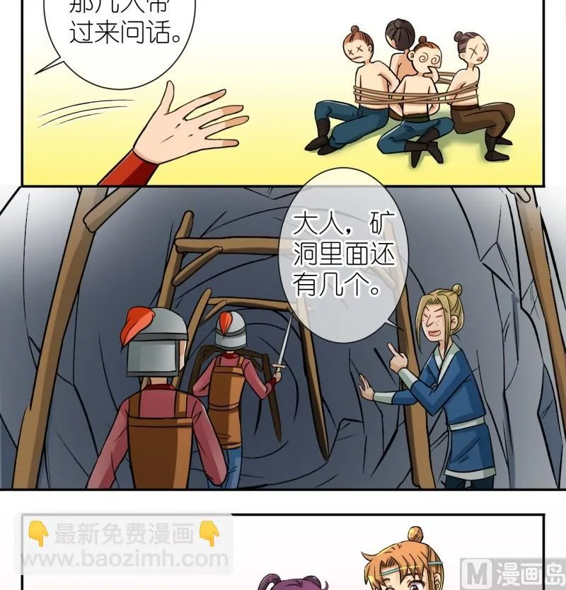 第36话 真相只有一个（四） 第4页