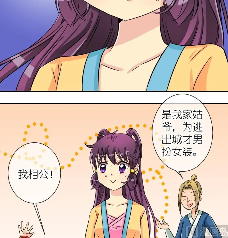 第36话 真相只有一个（四） 第9页