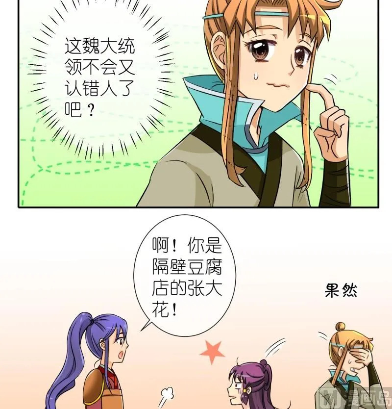 第36话 真相只有一个（四） 第12页