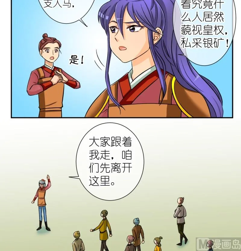 第36话 真相只有一个（四） 第15页