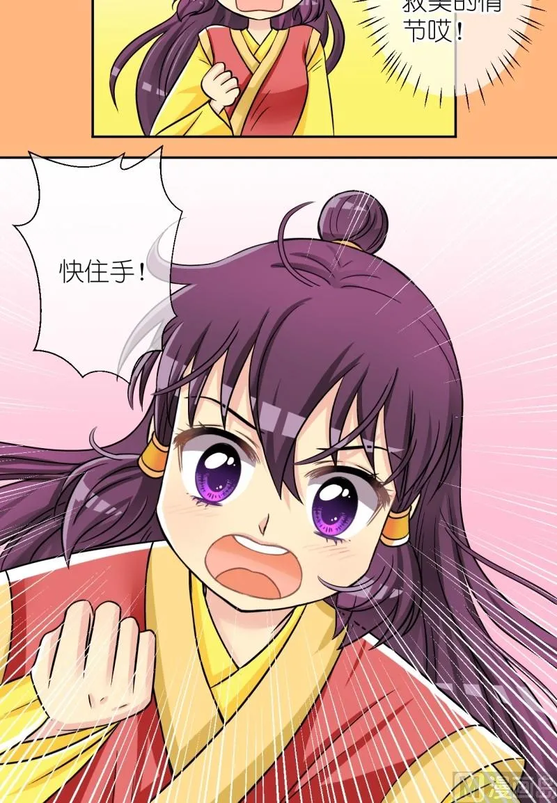 第41话 英雄救美啦（一） 第13页