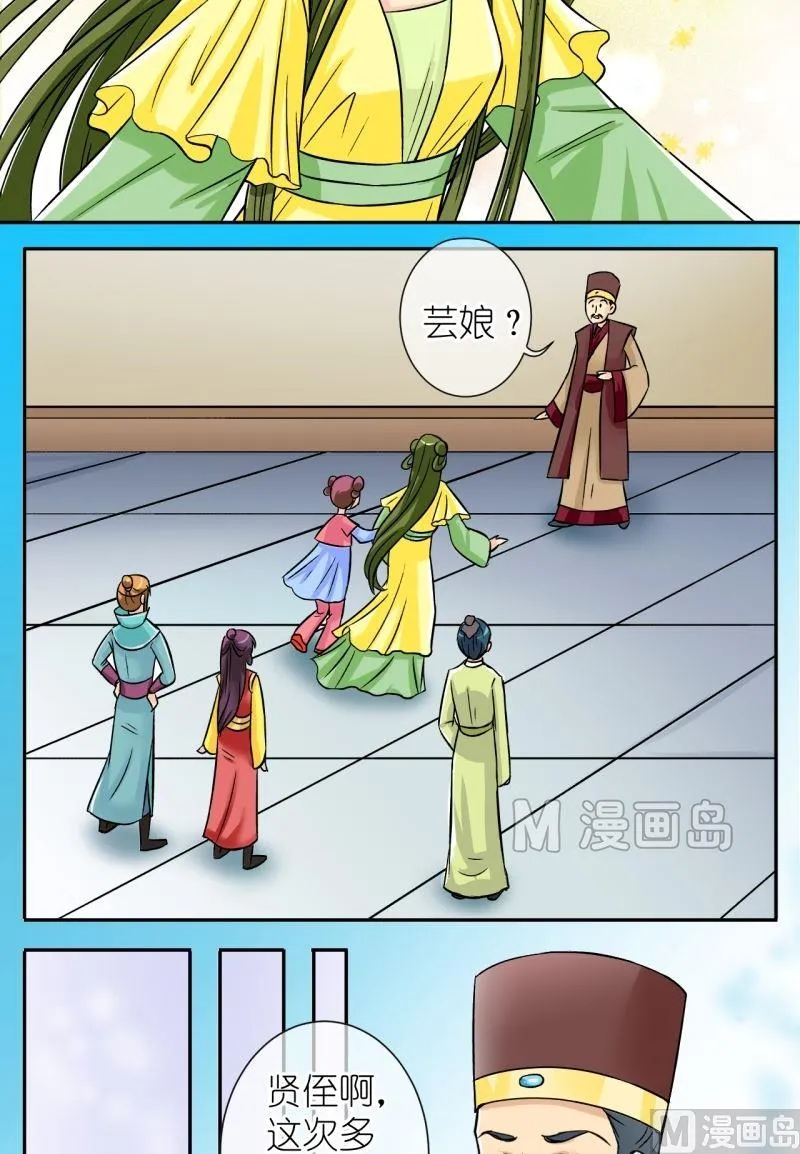 第43话 方天麟的未婚妻？（一） 第2页