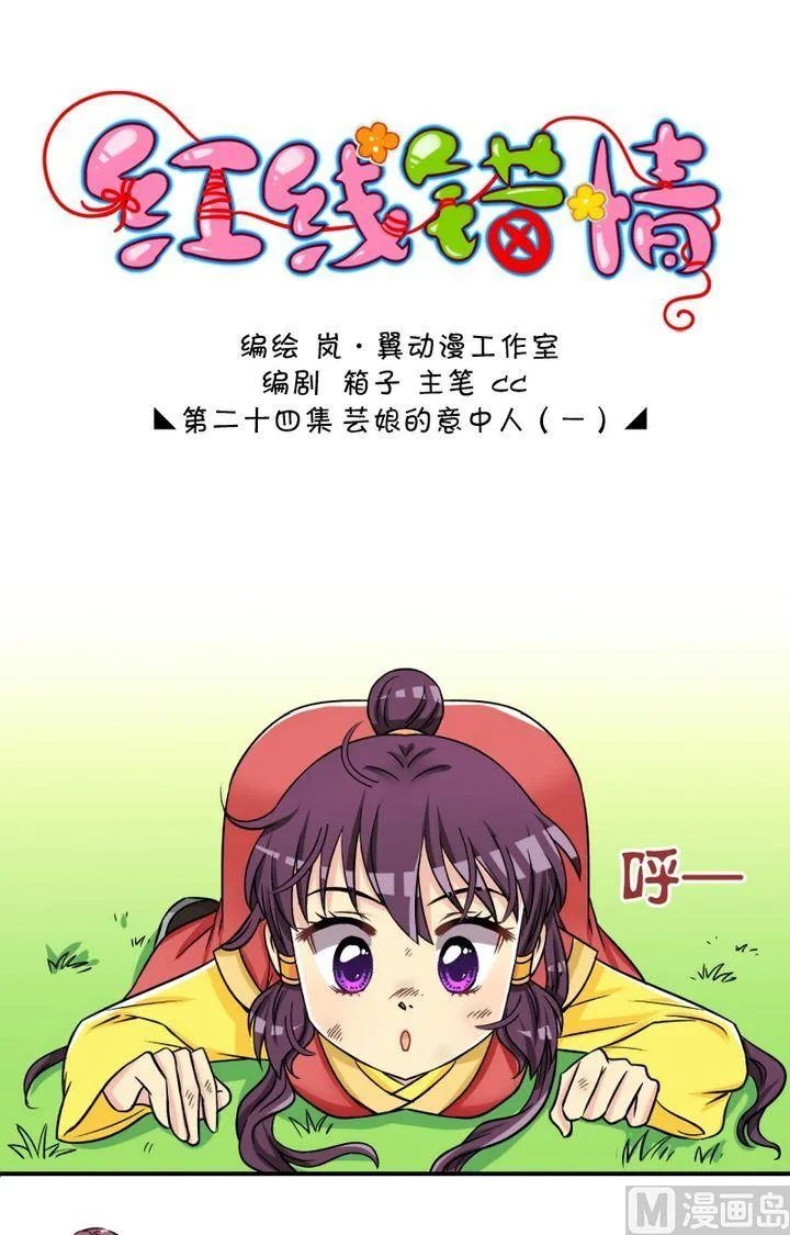 第47话 芸娘的意中人（一） 第1页