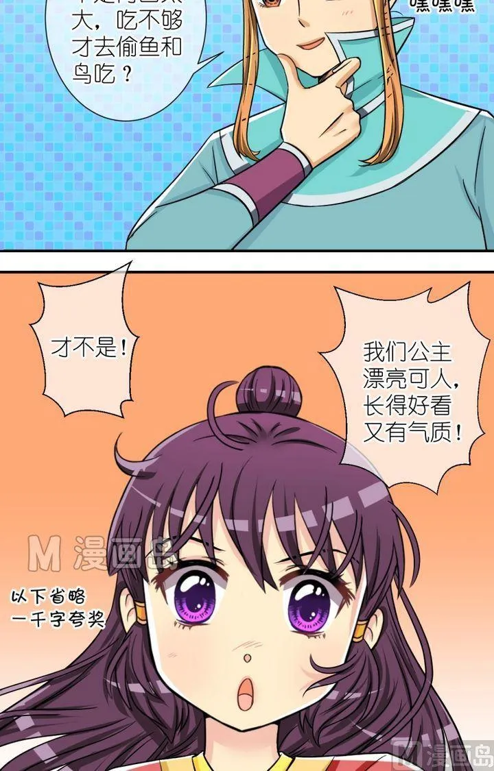 第47话 芸娘的意中人（一） 第6页