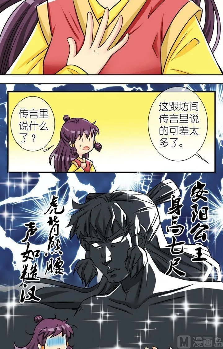 第47话 芸娘的意中人（一） 第7页
