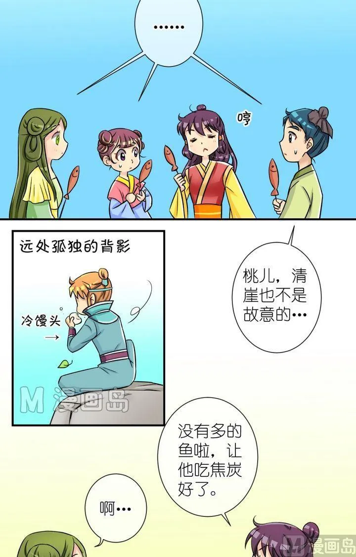 第47话 芸娘的意中人（一） 第10页