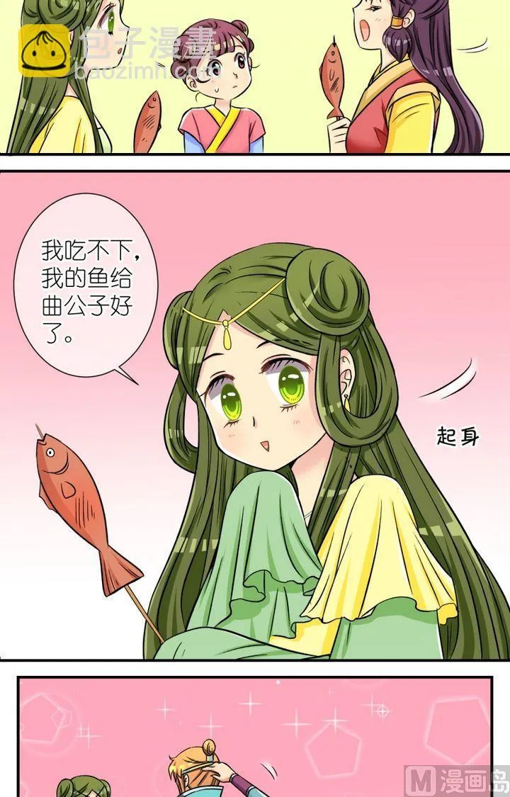 第47话 芸娘的意中人（一） 第11页