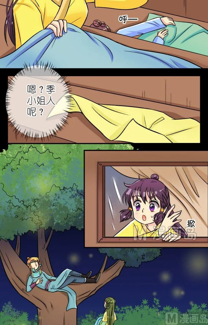 第48话 芸娘的意中人（二） 第5页