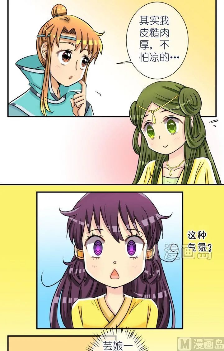 第48话 芸娘的意中人（二） 第8页
