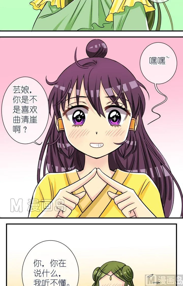 第48话 芸娘的意中人（二） 第11页