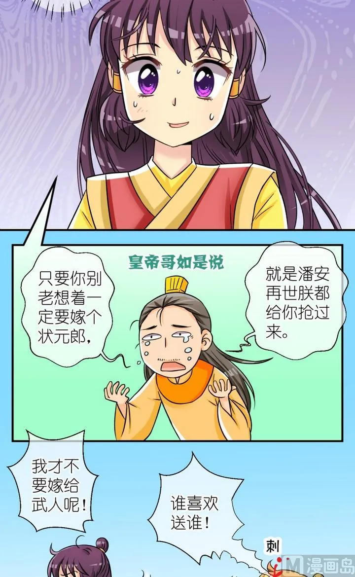 第50话 芸娘的意中人（四） 第2页